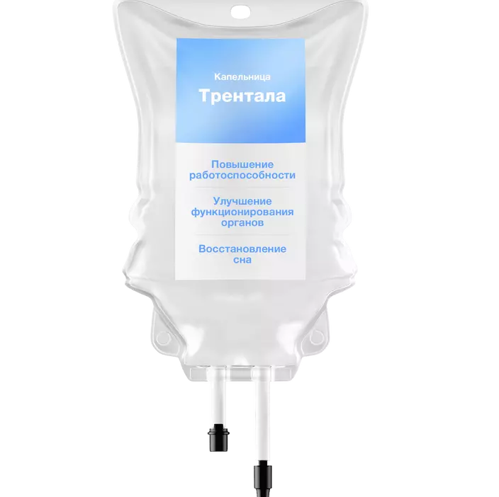 Капельница Трентала 